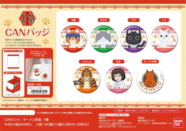 『ラーメン赤猫』CANバッジ【BOX】